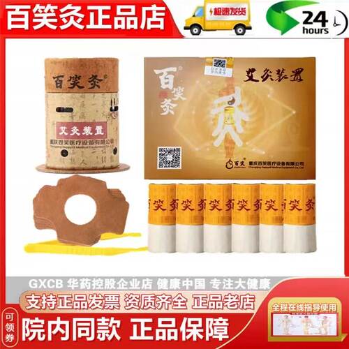 百笑灸艾灸装置BX-A002脐灸艾灸盒艾柱艾条磁吸磁铁灸筒凤保重庆