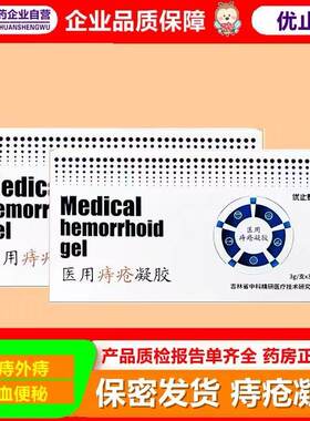 优止泰医用痔疮凝胶3支消痔凝胶内痔混合痔肛门疼痛坠胀充血便秘