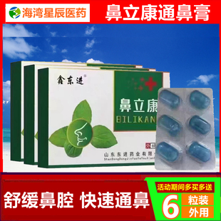 鑫东进鼻立康儿童冷敷凝胶适宜于鼻息肉鼻塞流鼻涕过敏性鼻炎抑菌