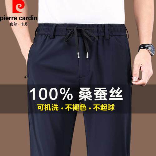 皮尔卡丹高端100%桑蚕丝松紧腰