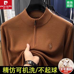 皮尔卡丹精仿羊毛衫男春秋薄款半拉链立领毛衣中年休闲针织打底衫