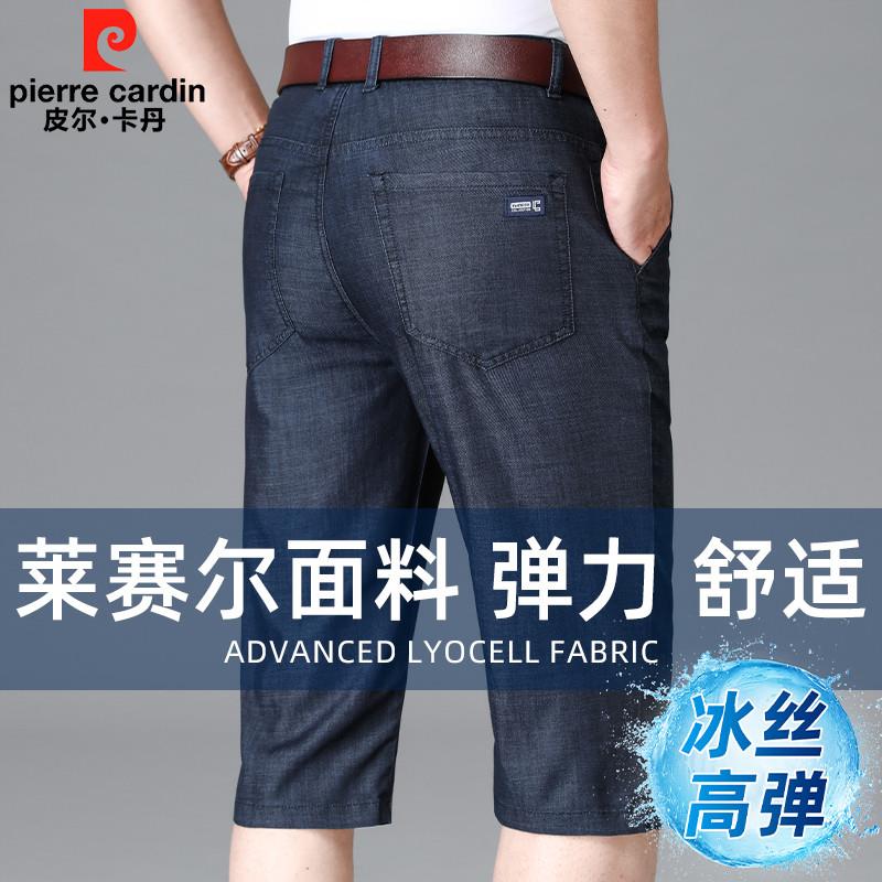 皮尔卡丹天丝七分牛仔短裤男士冰丝夏季薄款透气商务休闲直筒中裤