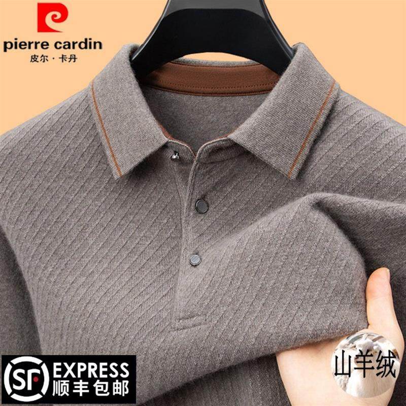皮尔卡丹秋冬款高级感男士羊绒衫中年爸爸翻领长袖打底羊毛POLO衫,男装,羊绒套衫,淘宝优惠券,粉丝福利购,淘宝优惠卷