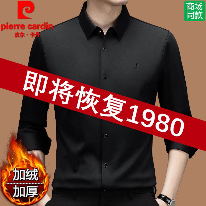 皮尔卡丹秋冬季新款加绒加厚长袖男士衬衫高级感免烫商务休闲衬衣