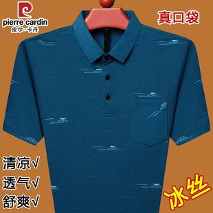 冰丝宽松翻领POLO衫 皮尔卡丹新款 夏季 短袖 中年真口袋上衣 T恤男士