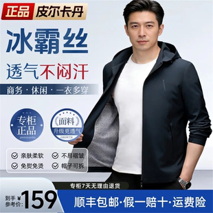 Pierre Cardin皮尔卡丹春高端百搭商务休闲男士连帽夹克外套8366