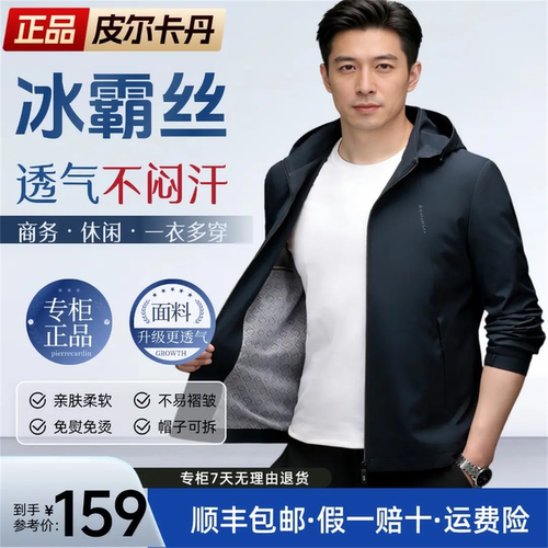 PieCardin春季新款高端