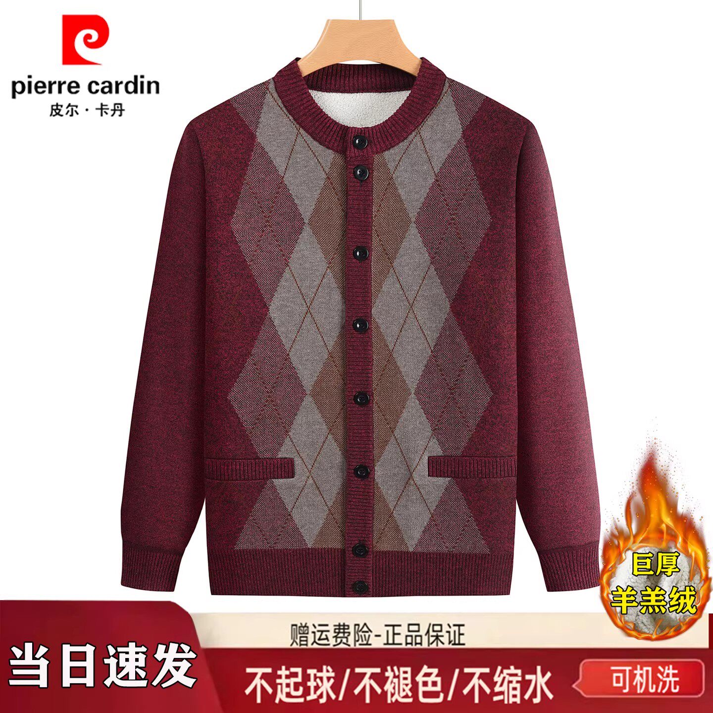 皮尔卡丹中老年爸爸装本命年红色毛衣老人爷爷针织羊毛开衫外套冬