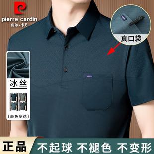 短袖 冰丝爸爸夏装 皮尔卡丹男款 t恤2025新款 男 半袖 上衣翻领Polo衫