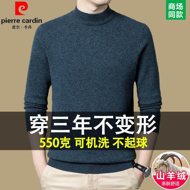 皮尔卡丹羊毛衫男士100纯羊毛冬季半高领毛衣特级加厚针织打底衫