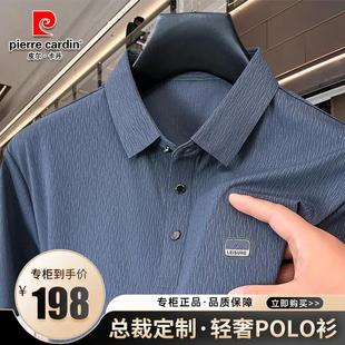 夏季 翻领短袖 皮尔卡丹男士 冰丝无痕新款 休闲弹力宽松 Polo衫 时尚