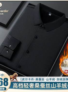 皮尔卡丹桑蚕丝羊绒衬衫秋冬