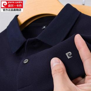 皮尔卡丹纯棉短袖 男士 正品 polo衫 T恤薄 夏季 商务休闲绣花高端男装