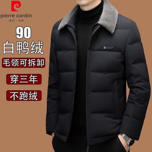 皮尔卡丹冬季短款翻领羽绒服男中年毛领可拆卸90白鸭绒保暖外套