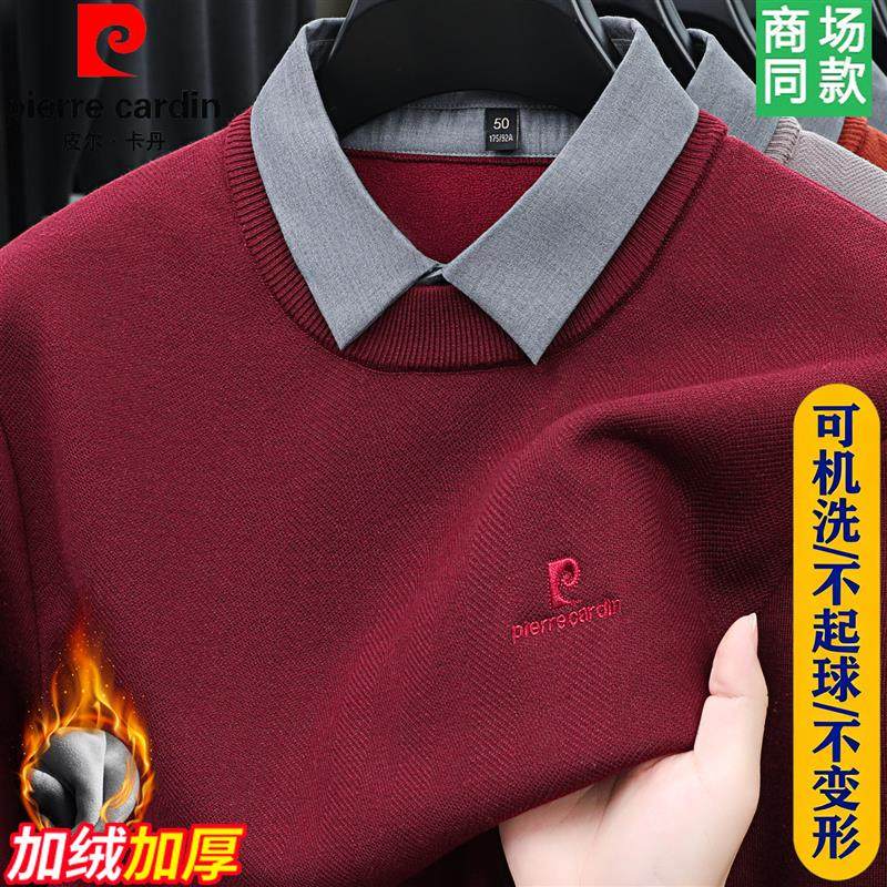 皮尔卡丹加绒加厚冬季羊毛衫假两件套男休闲中年保暖衬衫领针织衫