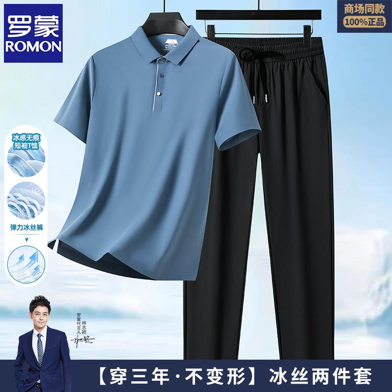 罗蒙夏季男士休闲套装2025新款爸爸装冰丝短袖t恤长裤两件套POLO