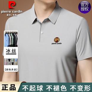 POLO衫 夏季 皮尔卡丹冰丝无痕短袖 男士 真丝T恤上衣潮 薄款 翻领半袖