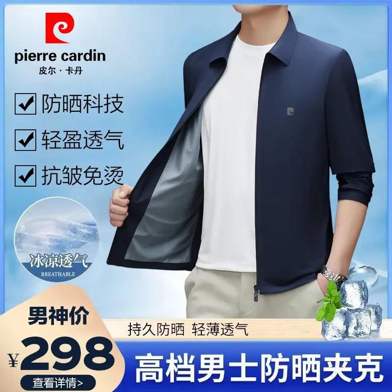 【总裁系列防晒服行政夹克】皮尔卡丹夏季防晒夹克外套轻薄防晒衣
