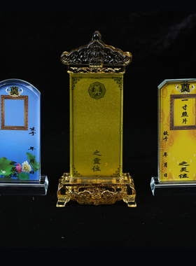 水晶灵位牌手写字灵牌位灵位父亲母亲男女通用带字透明插卡片牌位