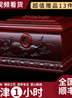 天津闪送黑檀骨灰盒红木寿盒高档实木龙凤荷花防潮殡葬服务一条龙