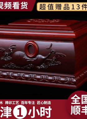 黑檀骨灰盒批发天津发货同城闪送