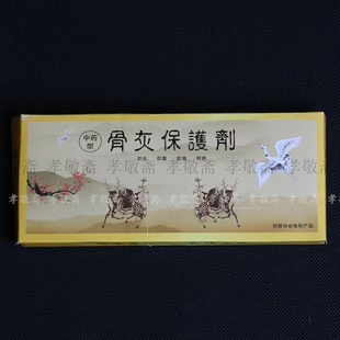 中药型骨灰保护剂护灵宝干燥抗菌消毒防蛀防腐防潮福荫土活性颗粒