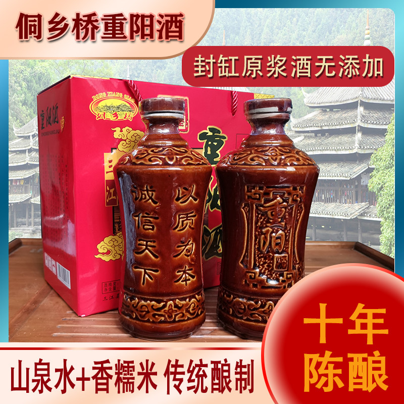 侗乡桥广西三江正宗糯米重阳酒十年陈酿封缸酒原浆半甜型黄酒2斤