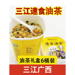 广西三江油茶叶侗家油茶油果米花冲泡速食油茶50g×6大杯送礼盒装