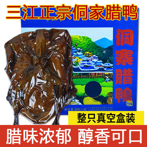 广西特产三江正宗侗寨腊鸭散养土鸭烟熏咸板鸭腊味真空整只礼盒装