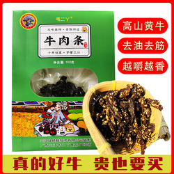 韦二丫广西三江特产牛肉条原味黄牛腊巴牛肉干肉脯即食盒装100g