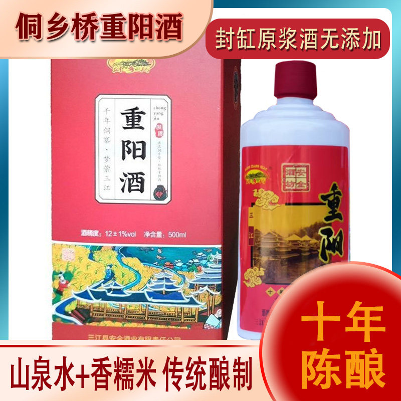 侗乡桥广西三江正宗糯米重阳酒十年陈酿封缸酒原浆半甜型黄酒2斤