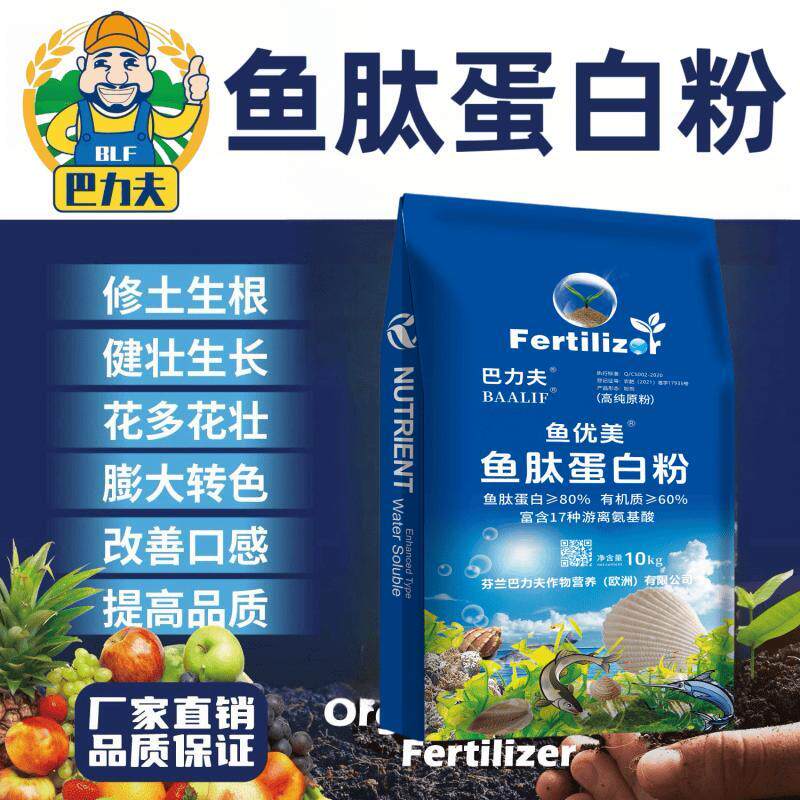 芬兰鱼蛋白原粉低温深海鳕鱼小肽鱼蛋白水溶肥料冲施叶面肥10公斤