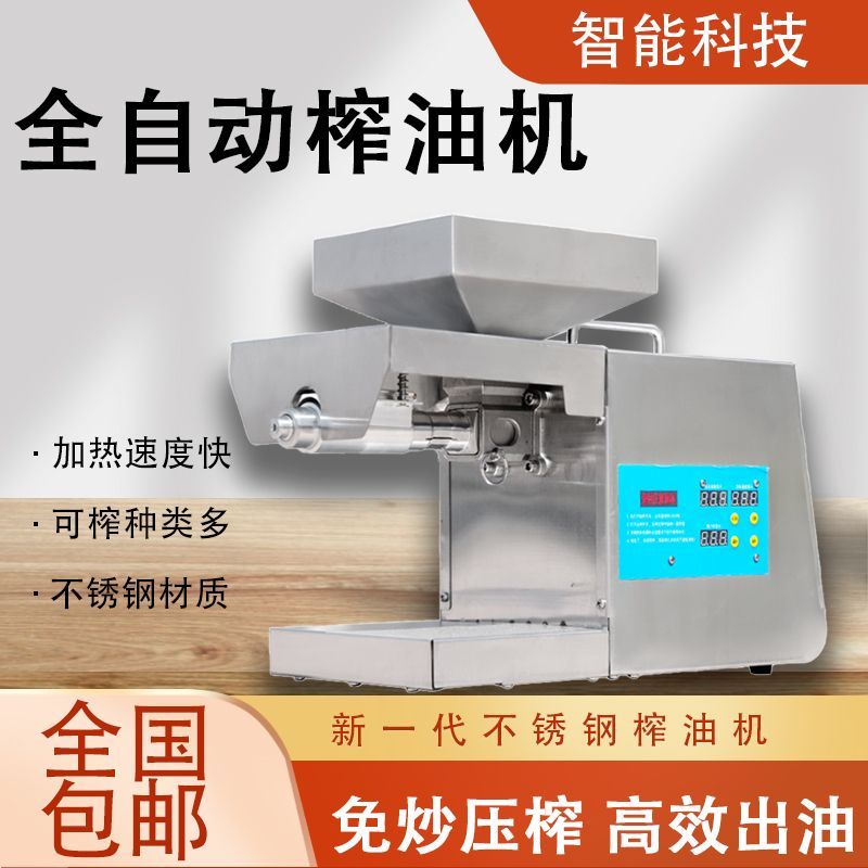 小型不锈钢全自动家用榨油机智能冷热多功能花生菜籽芝麻商用炸油