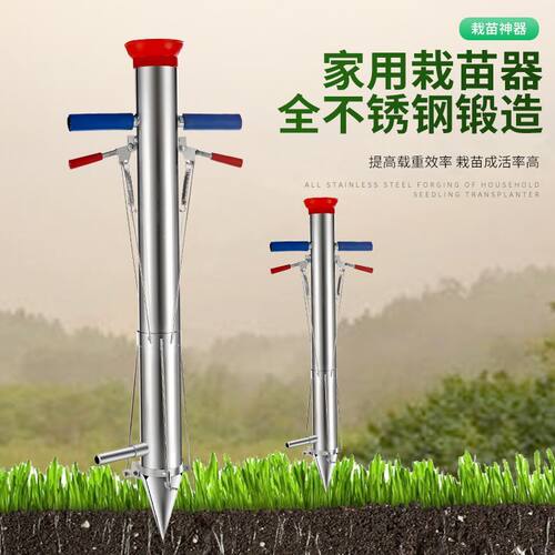 不锈钢栽苗器种苗器种植器播种器栽苗神器载苗器栽辣椒苗机种菜机