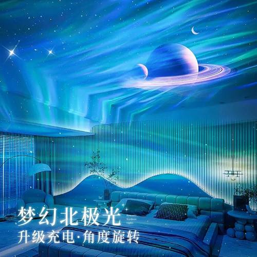 北极光星空投影灯氛围灯卧室床头实用小夜灯可充电七夕礼物送女友