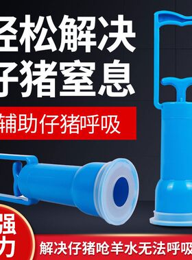 仔猪呼吸机养猪场新生初生助产猪崽吸羊水灌服神器新款小猪呼吸器