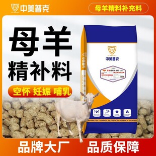 母羊精料补充料繁殖母羊颗粒饲料羔羊开口料育肥羊颗粒料催肥促长