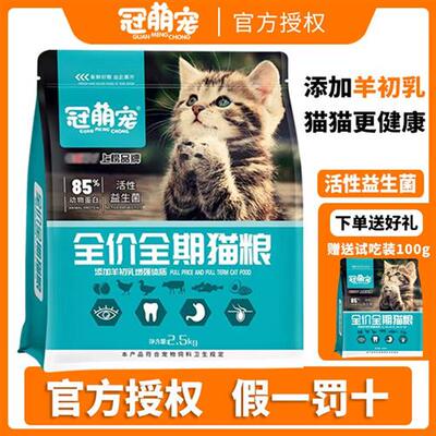 鲜肉猫粮高蛋白全价期猫粮成幼猫通用猫咪主粮营养猫粮