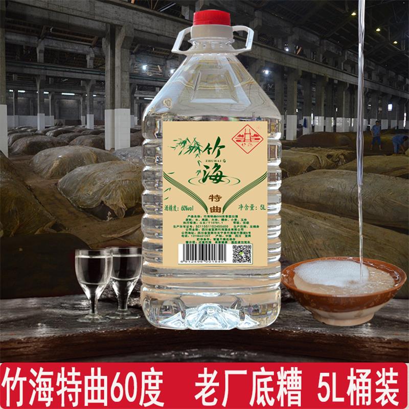 竹海特曲陈年老酒浓香型60度5L散装白酒粮食酒泡药酒高度白酒