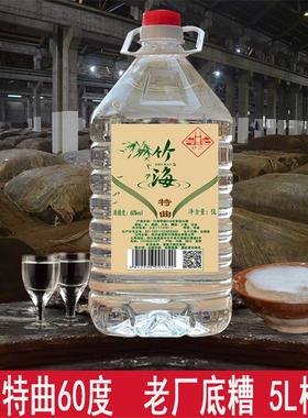 竹海特曲陈年老酒浓香型60度5L散装白酒粮食酒泡药酒高度白酒