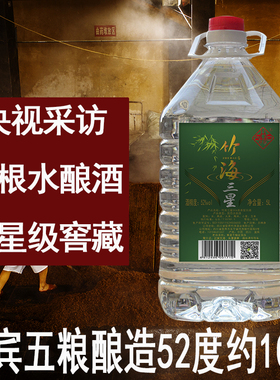 竹海三星酒浓香型52度5L约10斤桶装白酒散装白酒粮食酒泡药酒