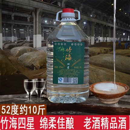 竹海四星浓香型52度5L约10斤桶装白酒散装粮食酒陈年窖藏老酒