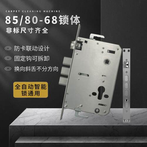 智能锁通用双快双活非标8568锁体