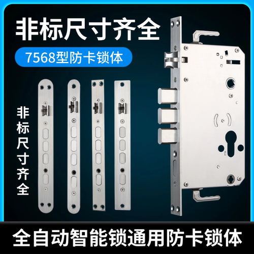 指纹锁全钢7568通用非标防卡锁体