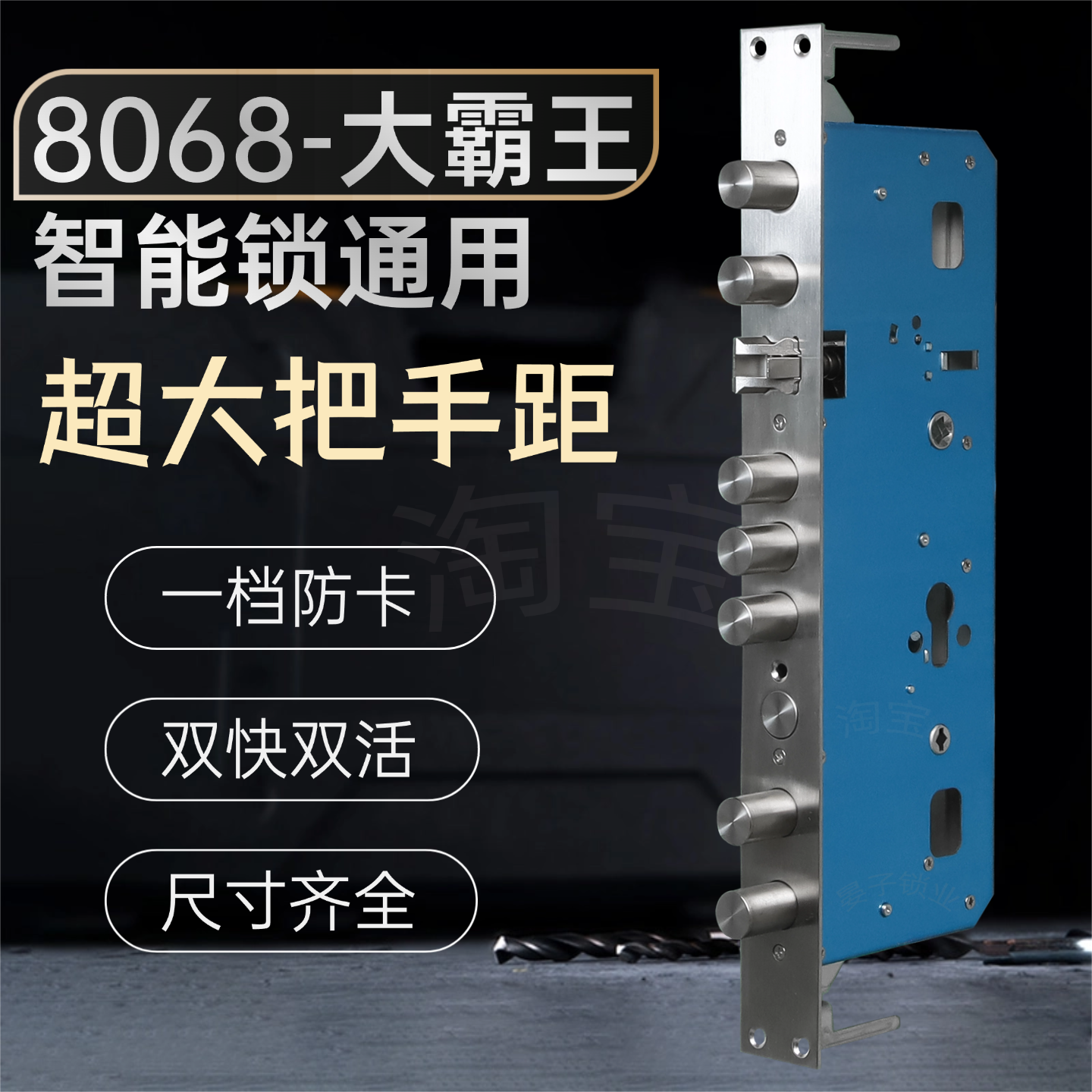 智能锁通用型8068防卡霸王