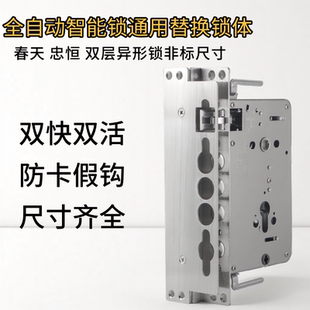 中恒索福防盗门春天智能通用不锈钢异型防卡全自动指纹密码 锁体