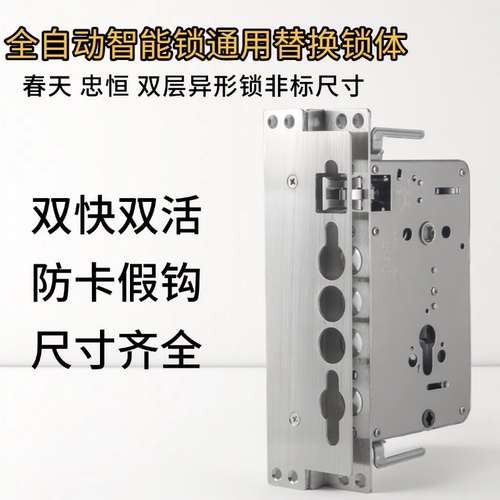 春天指纹全钢防卡全自动通用锁体