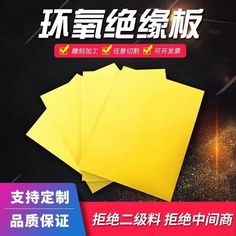 3240黄色环氧树脂耐高温电木板