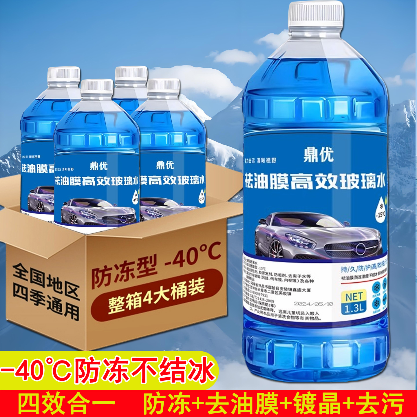 大瓶装车用玻璃水防冻液