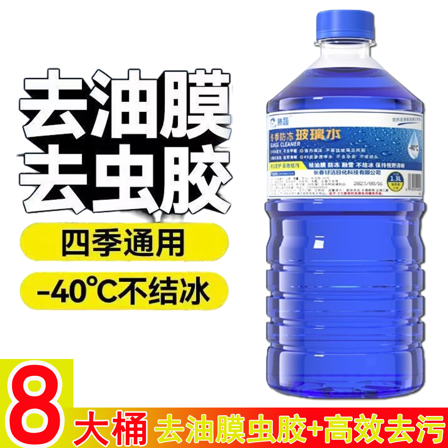 强力去除油膜虫胶油污车用玻璃水